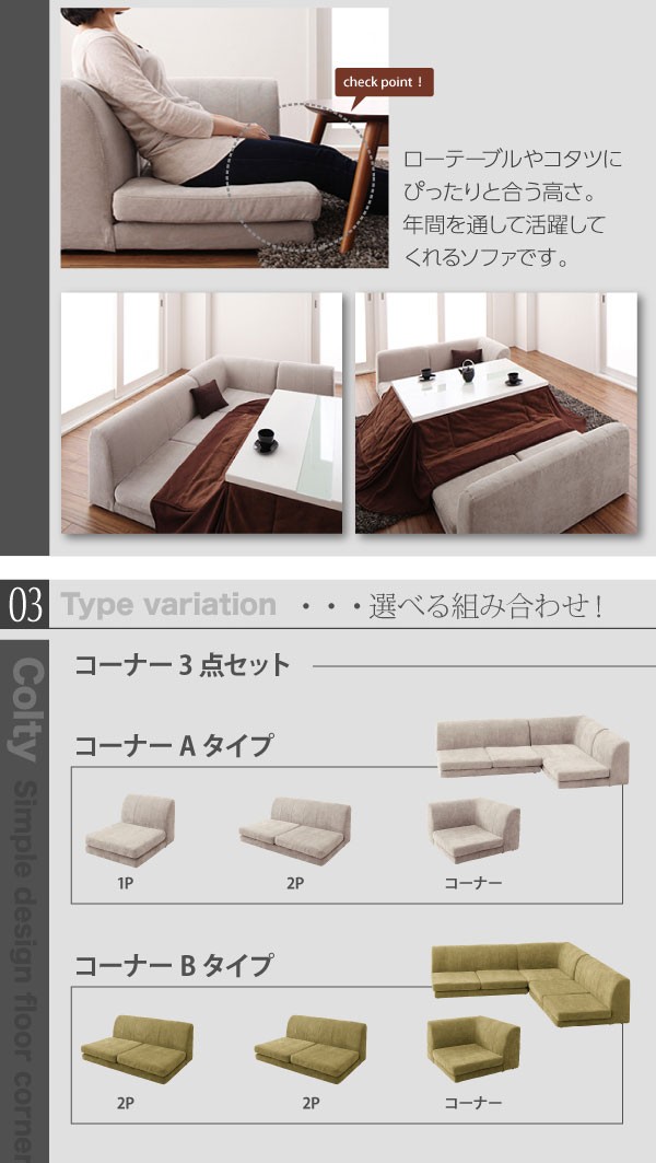 COLTYコルティ★コーナーソファー⭐︎ローソファ ベージュ カバーリングフロアコーナーソファ COLTY コルティ – precocirico