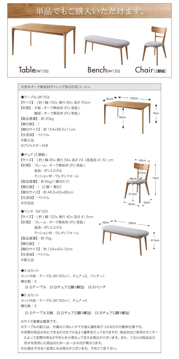 天然木オーク無垢材ダイニング KOEN コーエン 5点セット テーブル+