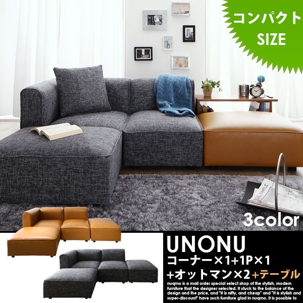 組み合わせソファ UNONU ウノン ミドルタイプ コーナー×1+1P×2+オットマン×2+クッション×1 テーブル付 : 129165037 :  ソファ ベッド通販 nuqmo - 通販 - Yahoo!ショッピング