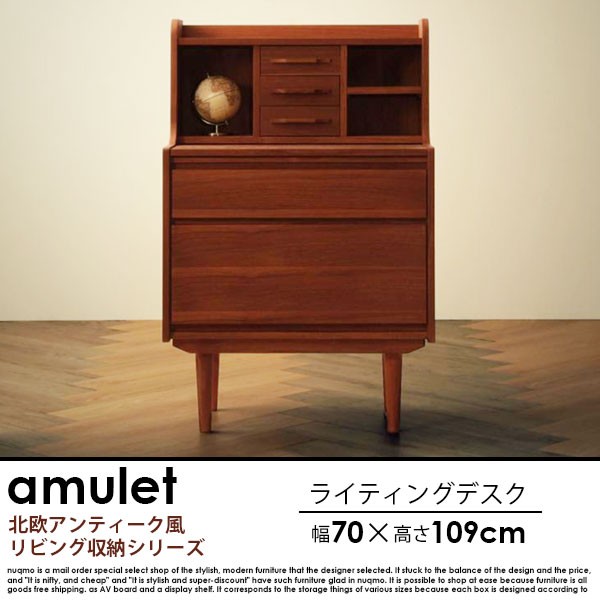 天然木チーク材北欧アンティーク風リビング収納シリーズ amulet