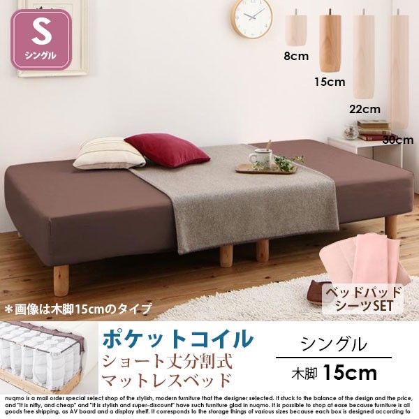 脚付きマットレス ショート丈 ベット シングルサイズ シングルベッド 脚22cm ショート丈分割式マットレスベッド セミシングル ショート丈 脚22cm