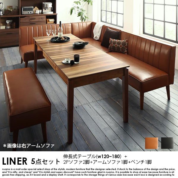 伸長式ダイニングテーブルセット LINER【ライナー】5点セット 