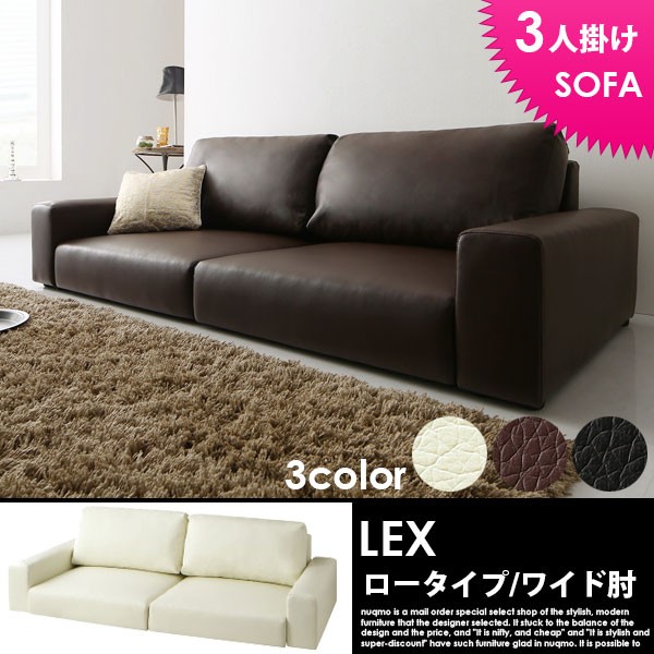 ローソファー レザー LEX レックス 3人掛けソファ : ソファ ベッド通販