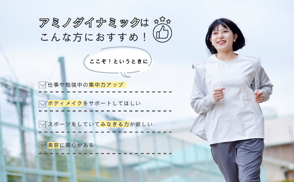 アミノダイナミック＋亜鉛 300粒 BCAA アミノ酸 健康 美容 サプリ