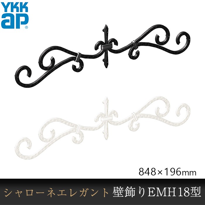 YKK AP シャローネ壁飾り 妻飾り 組合せ エレガント オーナメント