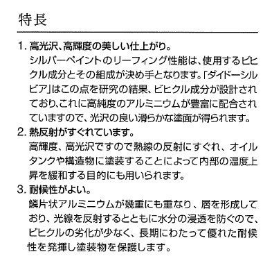 （油性）　ダイドーシルビア　　1４Ｌ　　　−　大同塗料　−