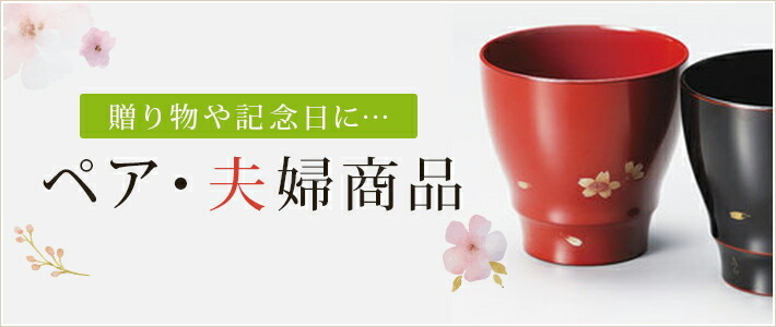 ぬりもの屋 井出漆器 - Yahoo!ショッピング