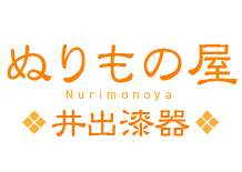 ぬりもの屋 井出商店