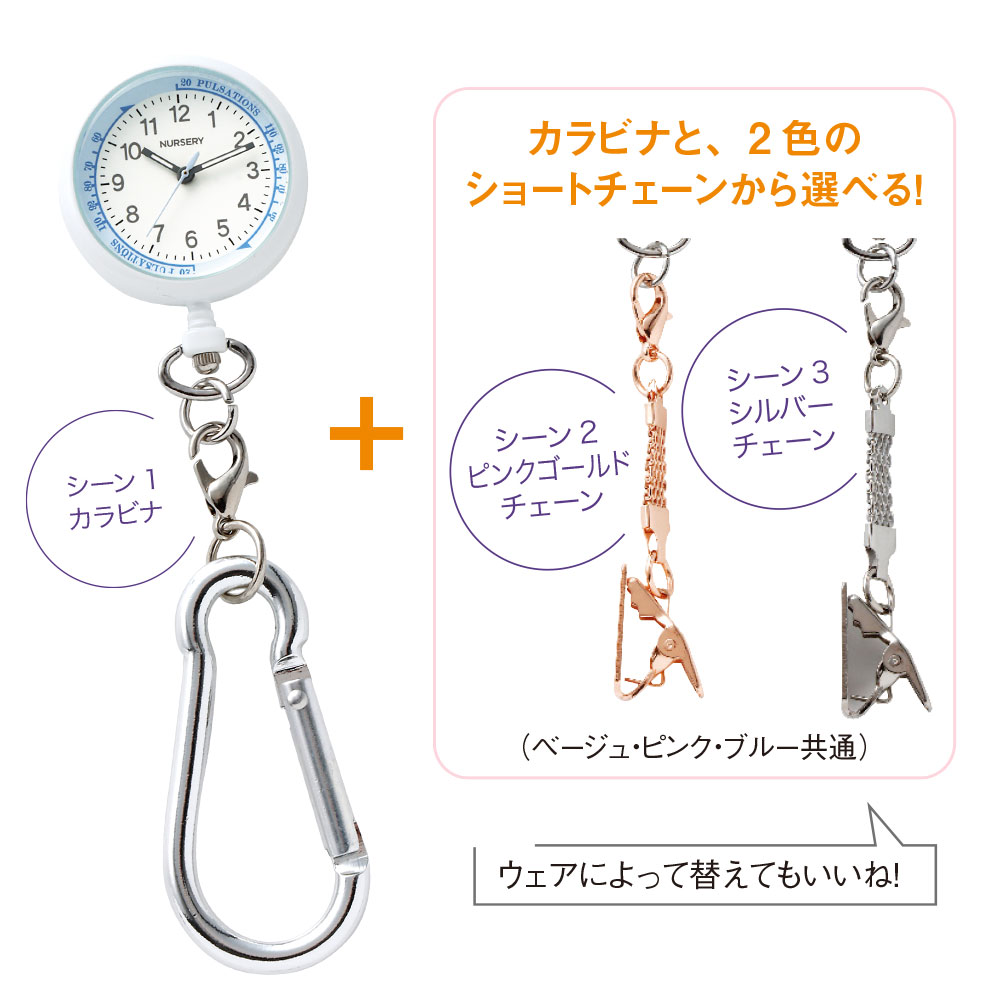 ナースリー（NURSERY） 看護師 時計 ショートチェーン付 蓄光文字盤
