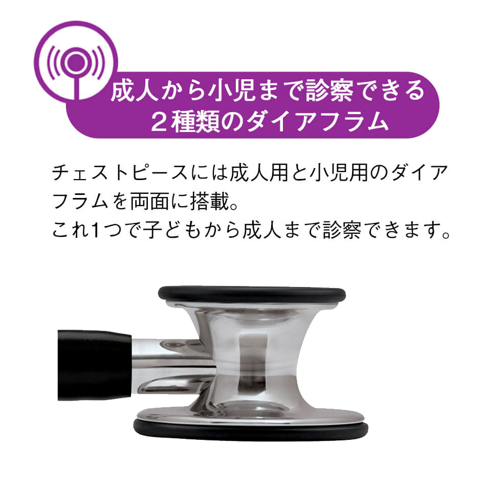 3M 医療 ナース 看護 成人 小児 聴診器 ステート 3Mリットマン(R