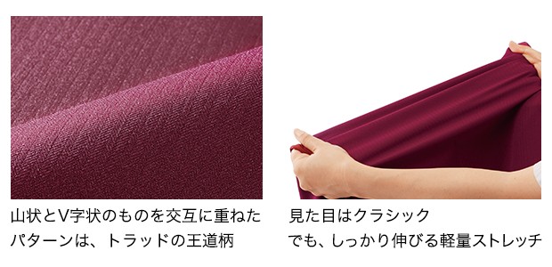 ヘリンボーンストレッチ