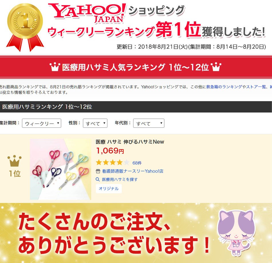 Yahoo!ショッピングランキング1位獲得