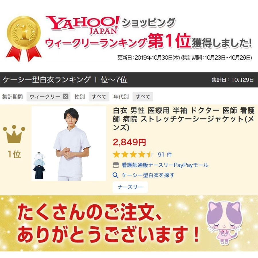 Yahoo!ショッピングランキング1位獲得