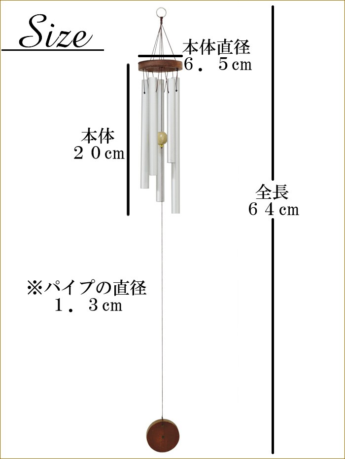 チャイムS サイズ