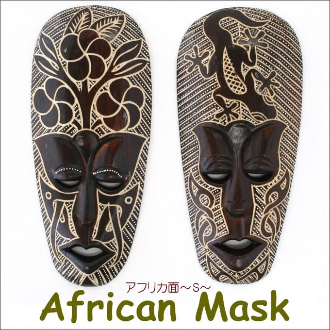 木彫り マスク アフリカ面 S 壁 飾り お面 アジアン家具と雑貨の販売サイト「Nusa」