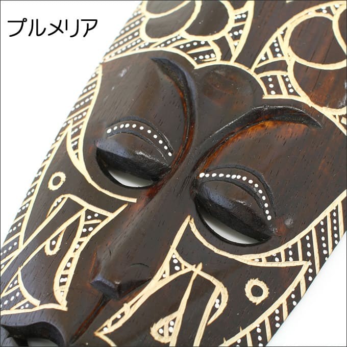 木彫り マスク アフリカ面 S 壁 飾り お面 - アジアン家具と雑貨の販売サイト「Nusa」