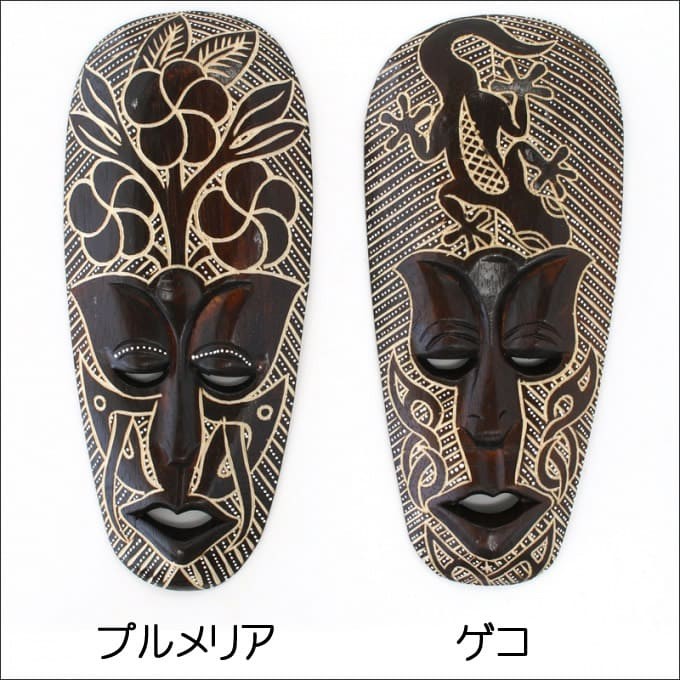 木彫り マスク アフリカ面 S 壁 飾り お面 - アジアン家具と雑貨の販売