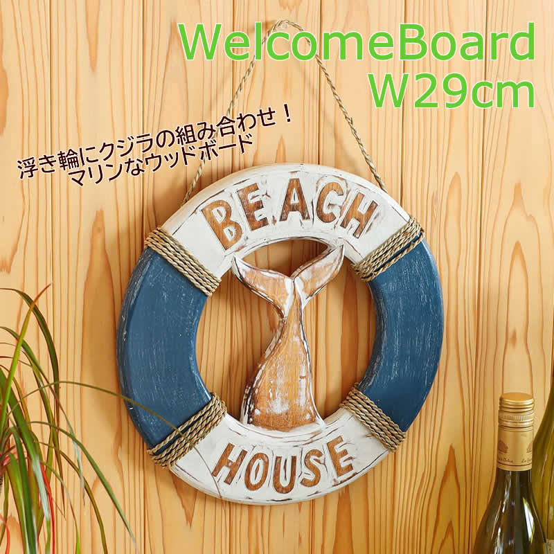 ウェルカムボード 浮き輪&クジラ インテリア 海 マリン 飾り 吊るす