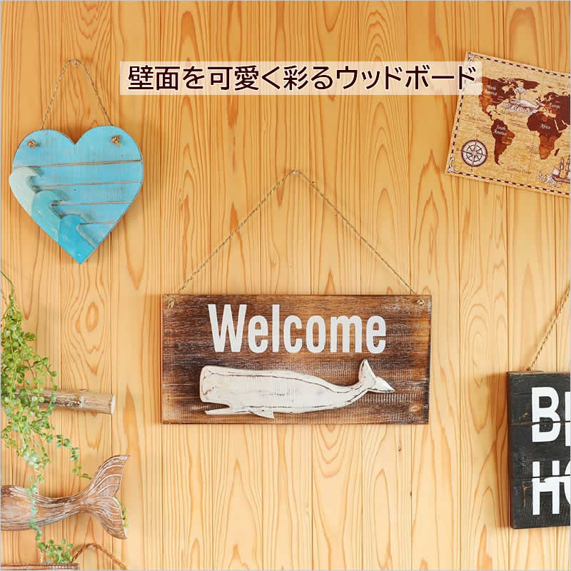 ウェルカムボード クジラ インテリア マリン 飾り 吊るす オーナメント