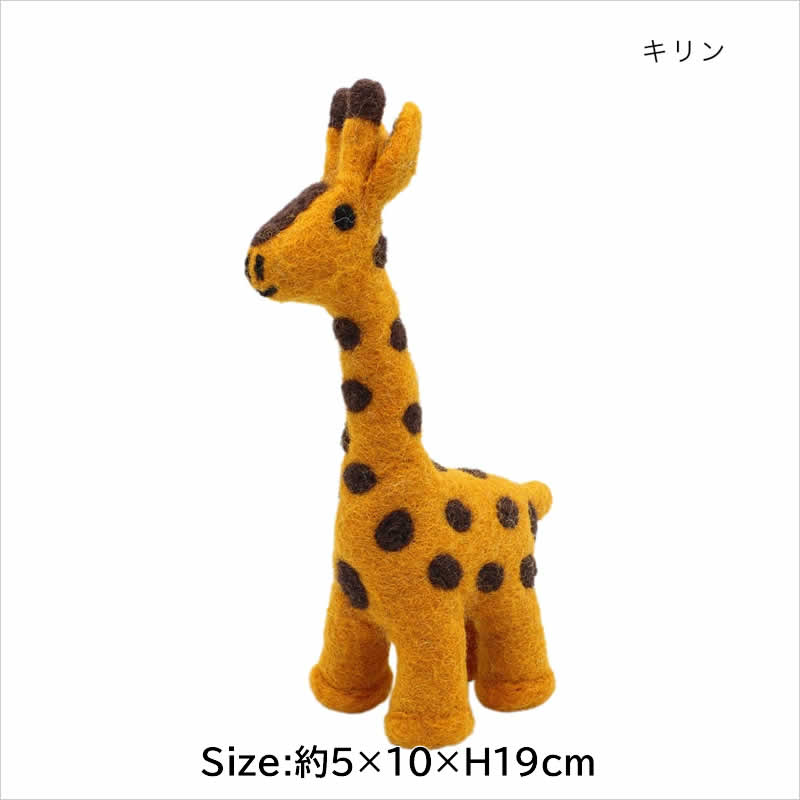 ネパールフェルトアニマル ライオン キリン トラ 動物 アニマル