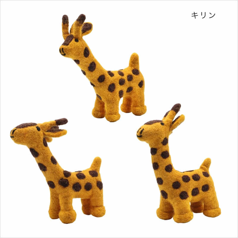 ネパールフェルトアニマル ライオン キリン トラ 動物 アニマル