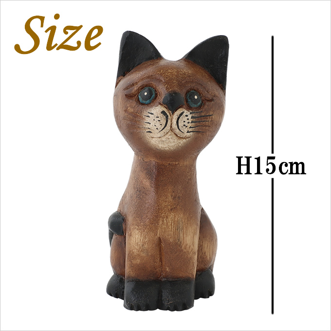 木彫 お座りネコ S H15cm 置物 飾り 木彫り ねこ ネコ 猫 かわいい 木