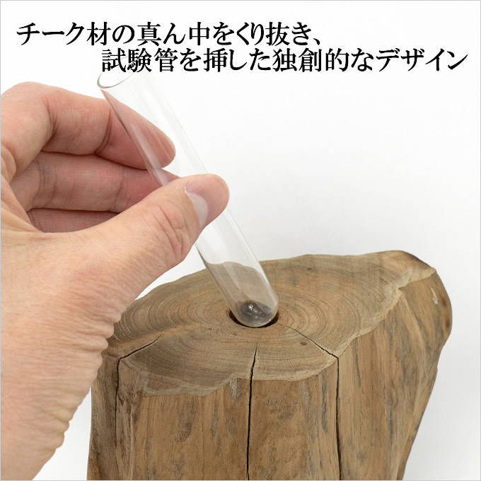 チーク 根っこ フラワーベース 木製 ウッド 木 花瓶 花器 高さ