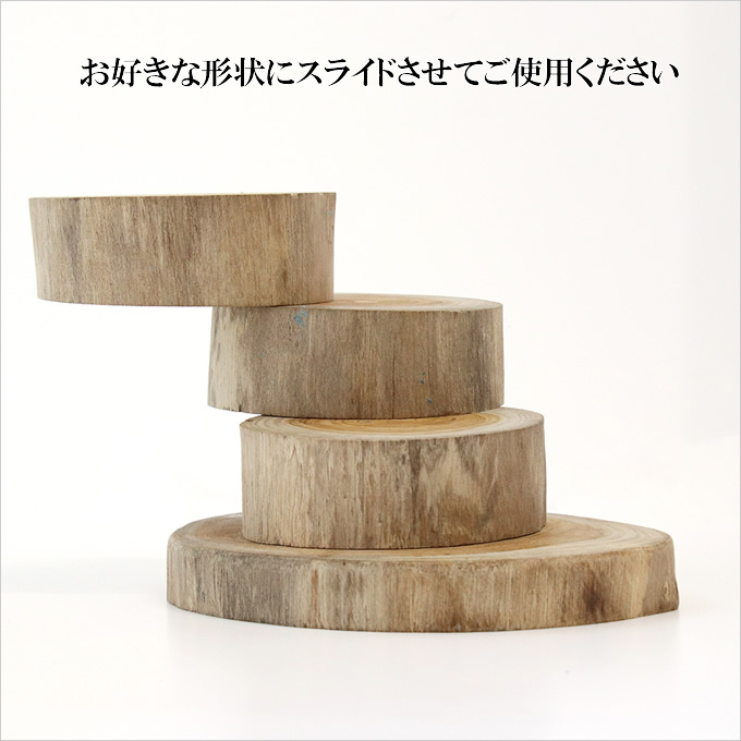トレイ 切り株 3段スライド チーク フラワースタンド