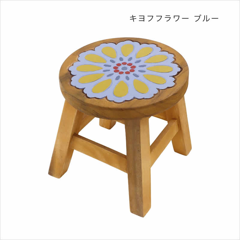 ラウンドスツール キヨフフラワー ウッドスツール 木製 スツール