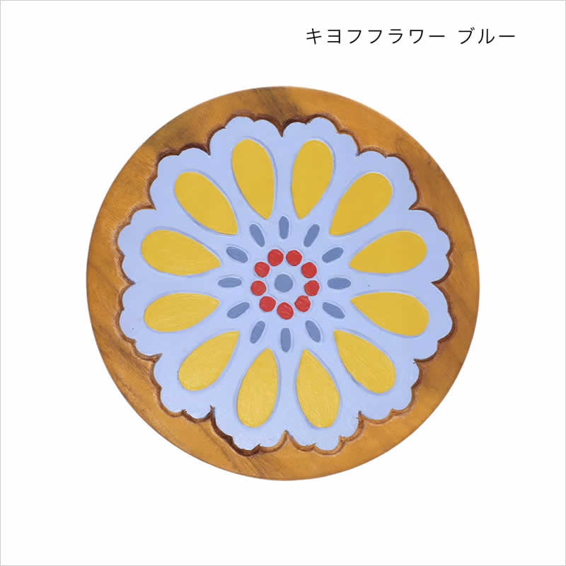 ラウンドスツール キヨフフラワー ウッドスツール 木製 スツール