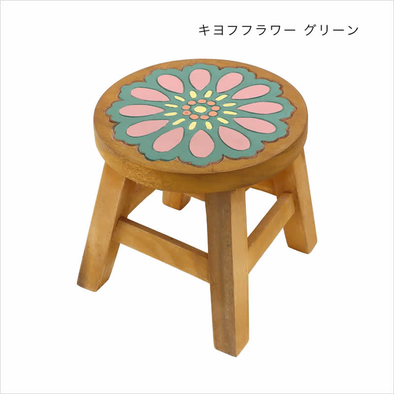 ラウンドスツール キヨフフラワー ウッドスツール 木製 スツール