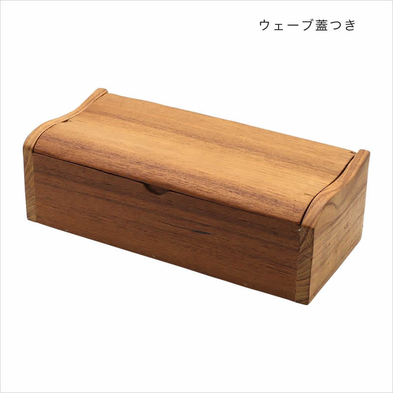 チークボックス 蓋つき チーク 蓋付き ナチュラル カトラリーケース