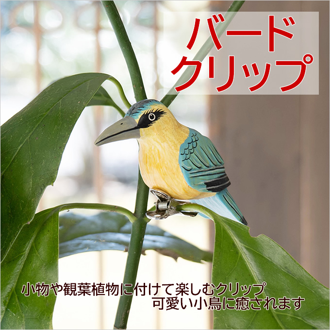 ハンドメイド　日光彫　飾り　オブジェ　木 鳥のオブジェ ハンドメイド 鳥のオーナメント 小さい 鳥の彫刻