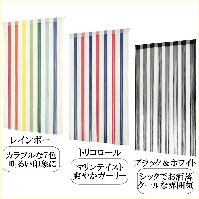 のれん ストリングのれん ストライプ ストリングカーテン 紐のれん