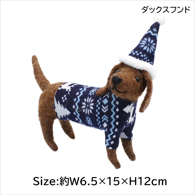 フェルト アニマル 置物 飾り クマ くま ダックスフンド 犬 いぬ イヌ