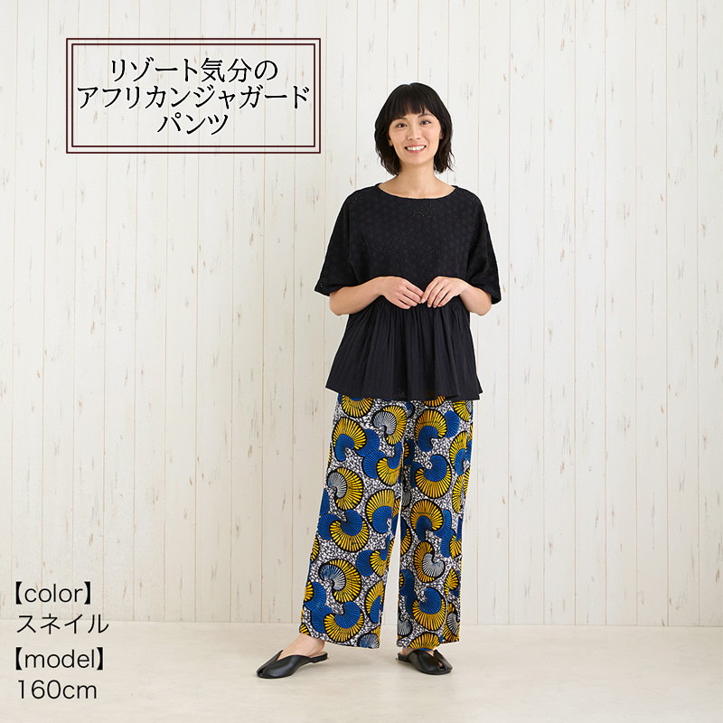 Shanti パンツ アフリカン ジャガード おしゃれ レディース フレアー