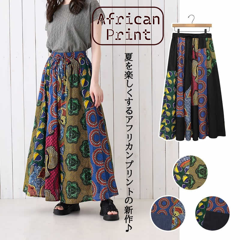 Shanti スカート アフリカン レディース ロングスカート ロング丈 綿