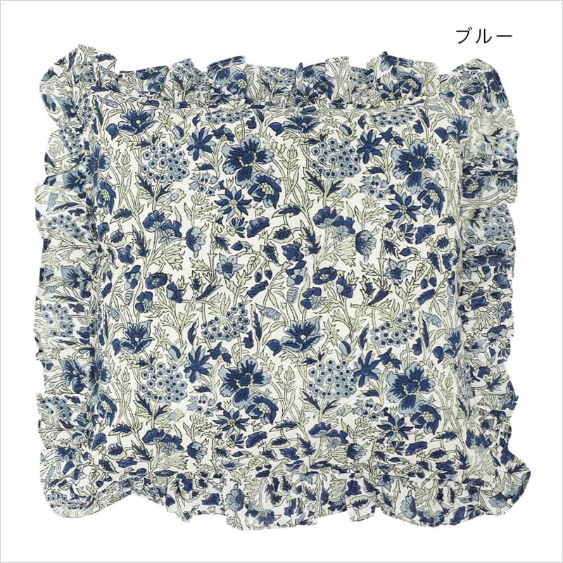 フリル クッションカバー カリーノブロックプリント 45×45cm インド綿
