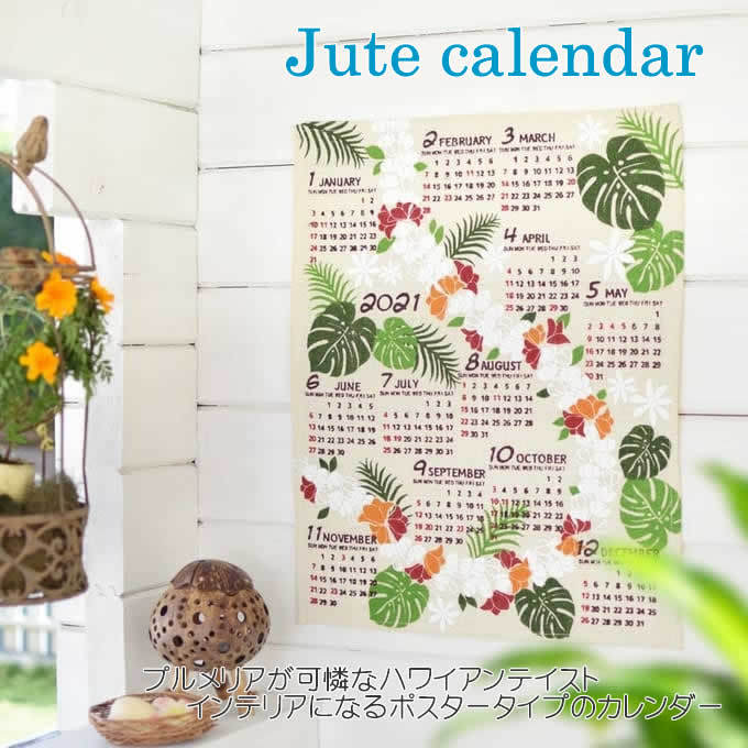 メール便送料無料 カレンダー 21 壁掛け ジュートカレンダー レイ アジアン家具と雑貨の販売サイト Nusa