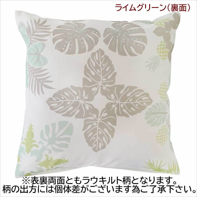 SALE/在庫処分 クッションカバー 45×45 ラウキルト ハワイアン