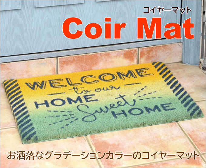 コイヤーマット