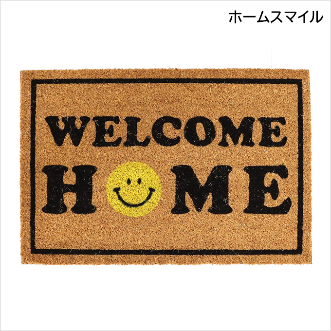 玄関マット 屋外 コイヤーマット スマイル ニコちゃん エントランス