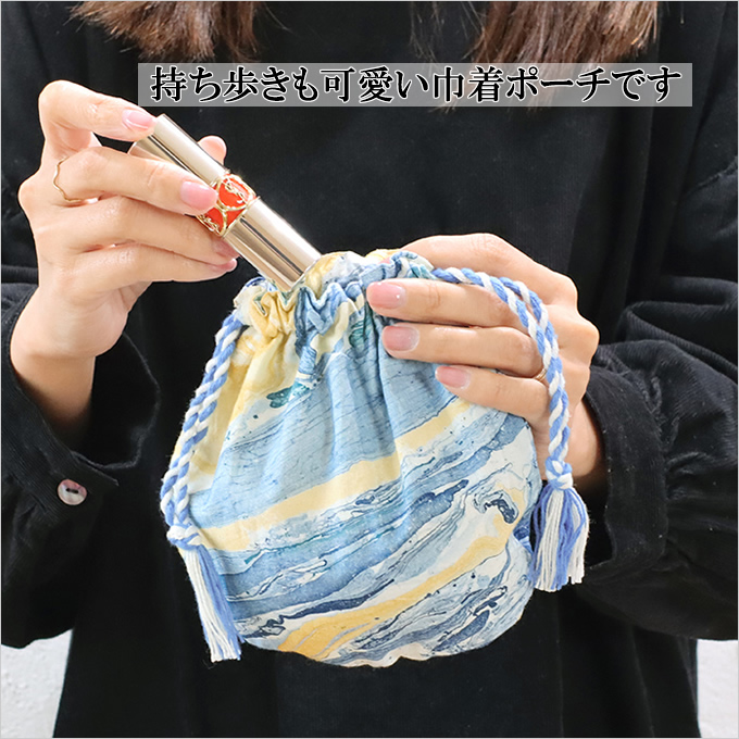 まるころ巾着 マーブルプリント ポーチ 巾着 収納 軽い 軽量 手作り