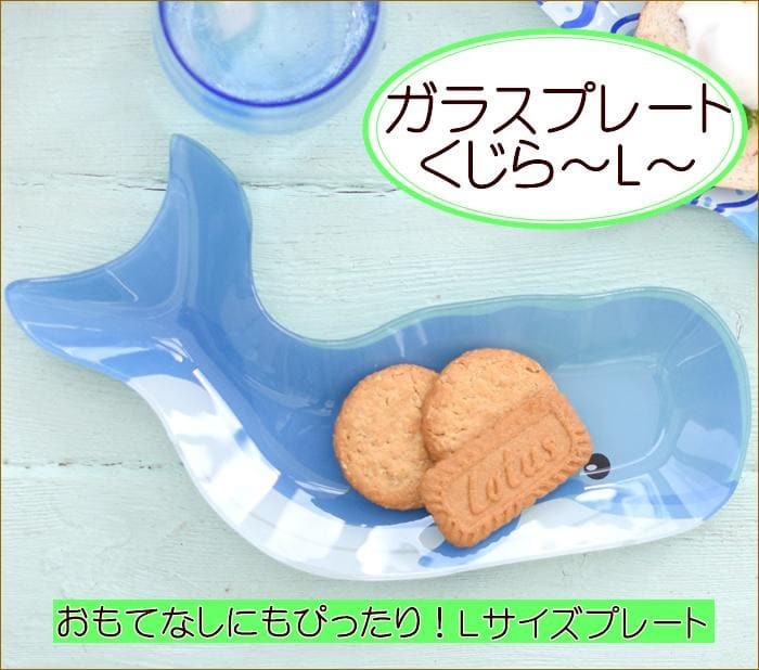 ガラスプレート クジラL