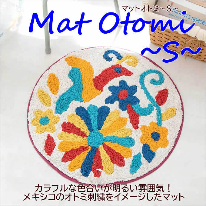 マット オトミ S 玄関マット かわいい 円形 サークル メキシコ オトミ