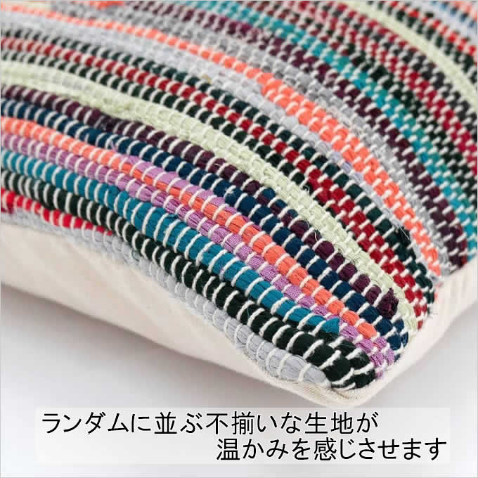 クッションカバー 45×45 ミックスカラーチンディ 座布団 サステナブル