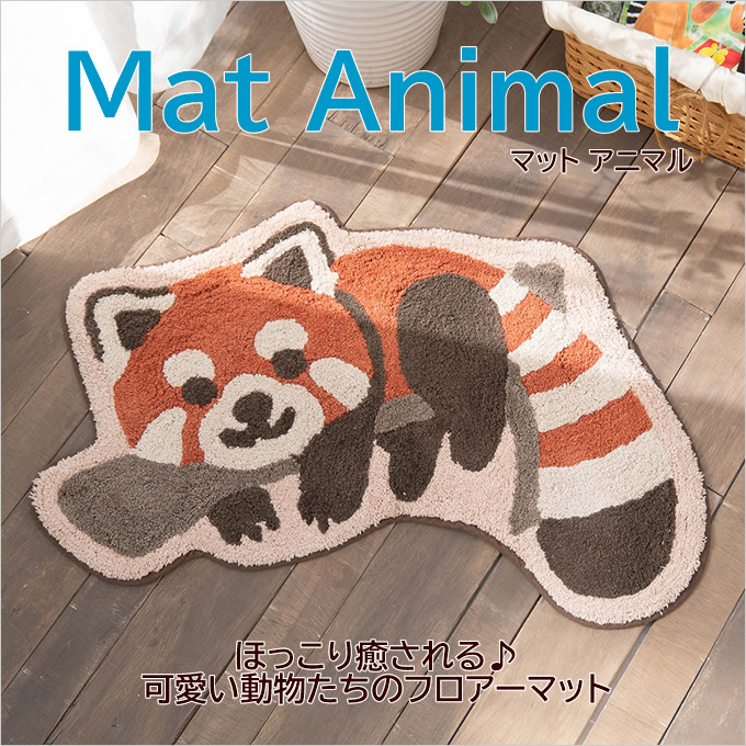 マット アニマル 玄関マット 室内用 かわいい 動物 子供部屋 キッズ フロアマット アジアン雑貨 レッサーパンダ ナマケモノ カピバラ リスザル :  14223873226 : アジアン家具アジアン雑貨Nusa - 通販 - Yahoo!ショッピング