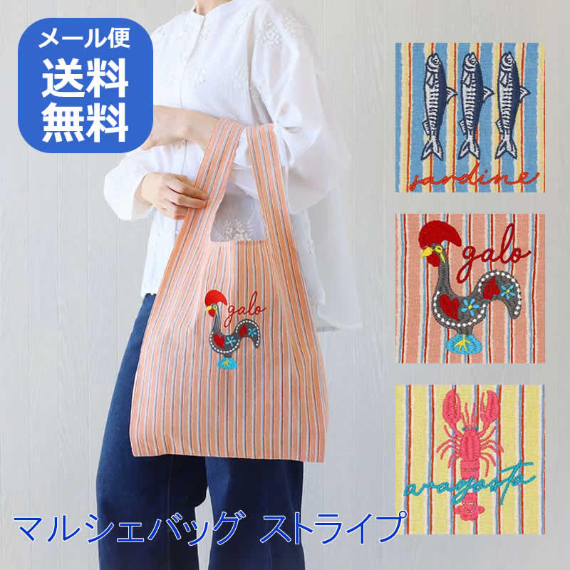 マルシェバッグ ストライプ エコバッグ 折りたたみ コンパクト