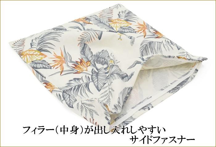 クッションカバーエルバ ファスナー