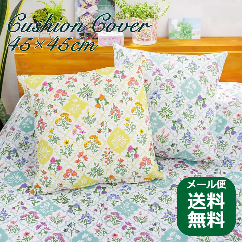 クッションカバー レースフラワー 45×45cm 北欧 フラワー 花柄 小花